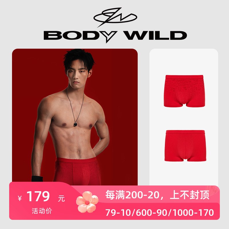 印花内裤bodywild本命年红色