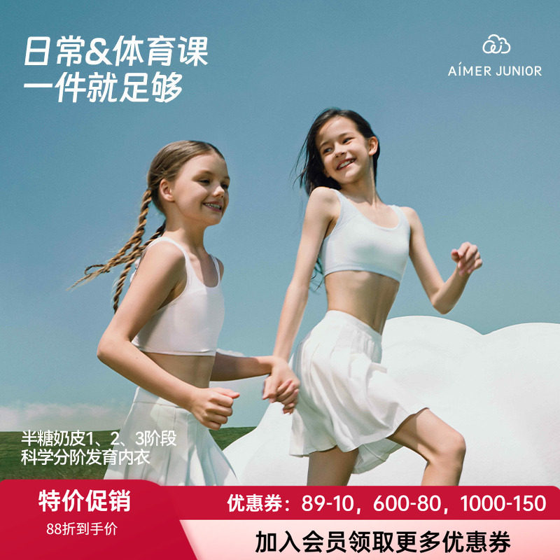 运动网眼奶皮衣文胸爱慕儿童女孩