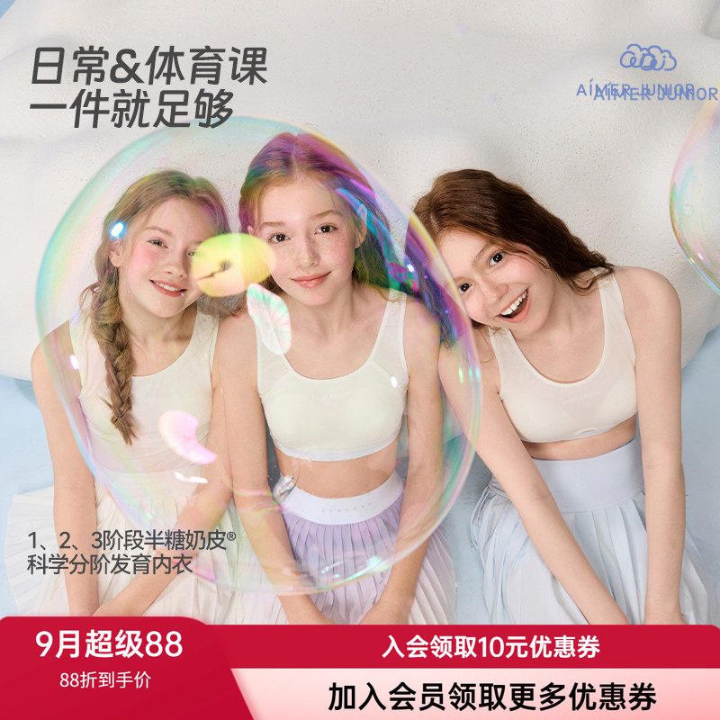 爱慕少女发育舒适透气运动文胸图片