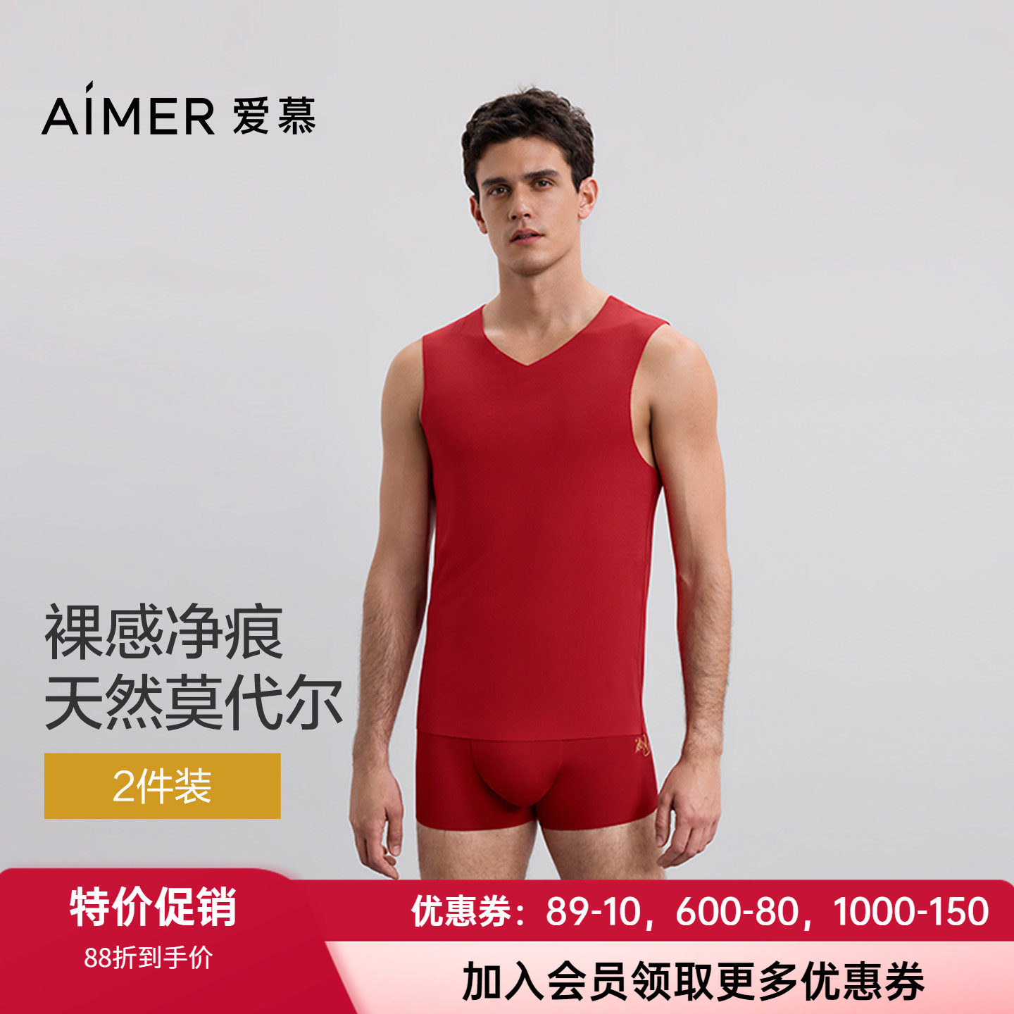 爱慕先生2件男士薄无痕红色背心