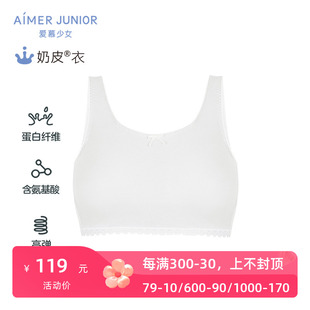 少女蕾丝薄杯美背一阶段背心AJ115D811 爱慕少女官方正品 内衣文胸