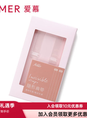 爱慕专柜正品可调节am910012肩带
