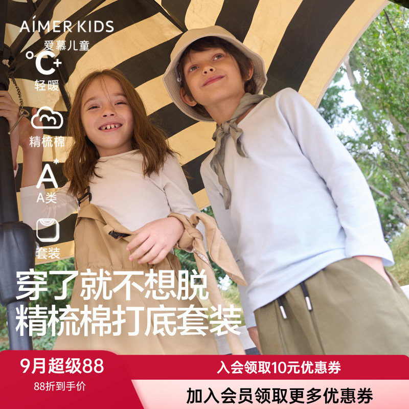 爱慕儿童男女孩秋衣秋裤保暖套装
