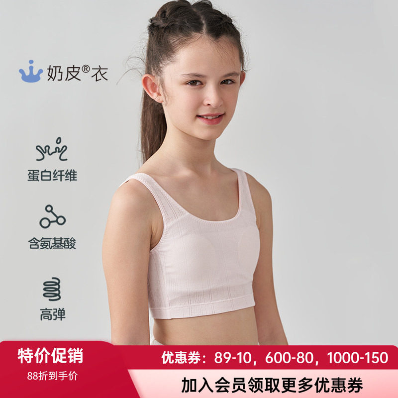 初中生牛奶丝文胸AIMERKids少女