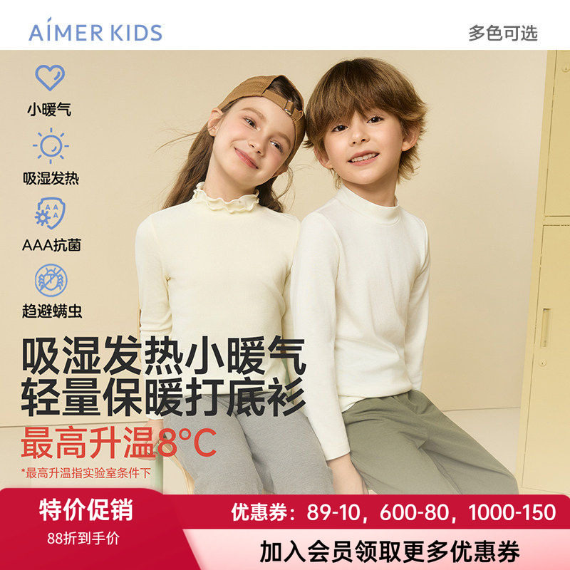 爱慕儿童打底保暖小高领T恤