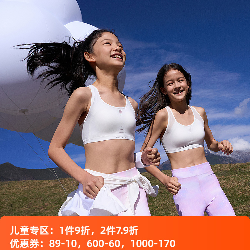 爱慕少女小冰皮吸湿速干凉感柔软二阶段网眼/三阶段运动抹胸文胸