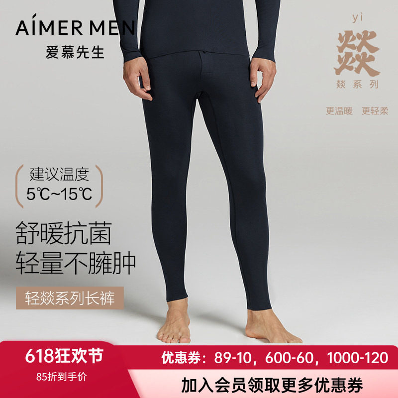 爱慕先生男士薄款含山羊绒保暖裤