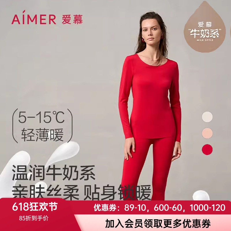 爱慕薄款红色打底保暖内衣套装