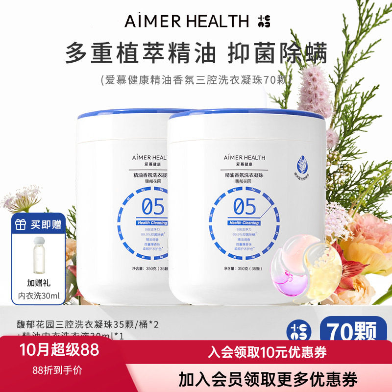 爱慕健康去污渍浓缩洗衣液