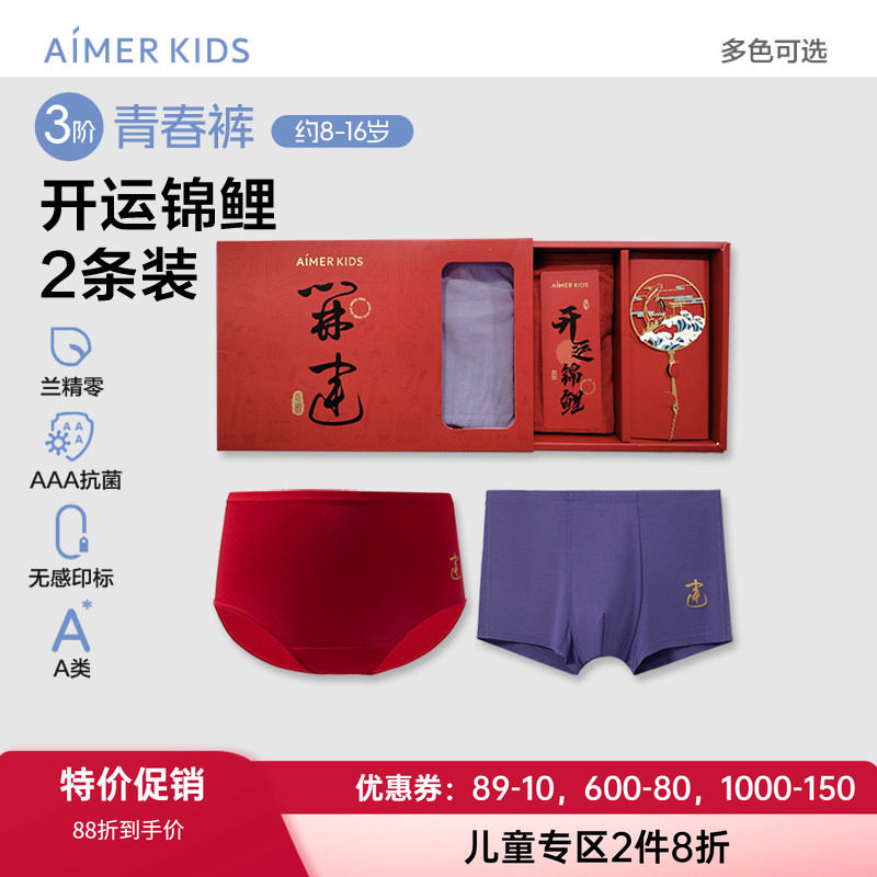 2条爱慕男女孩柔软弹力开运内裤
