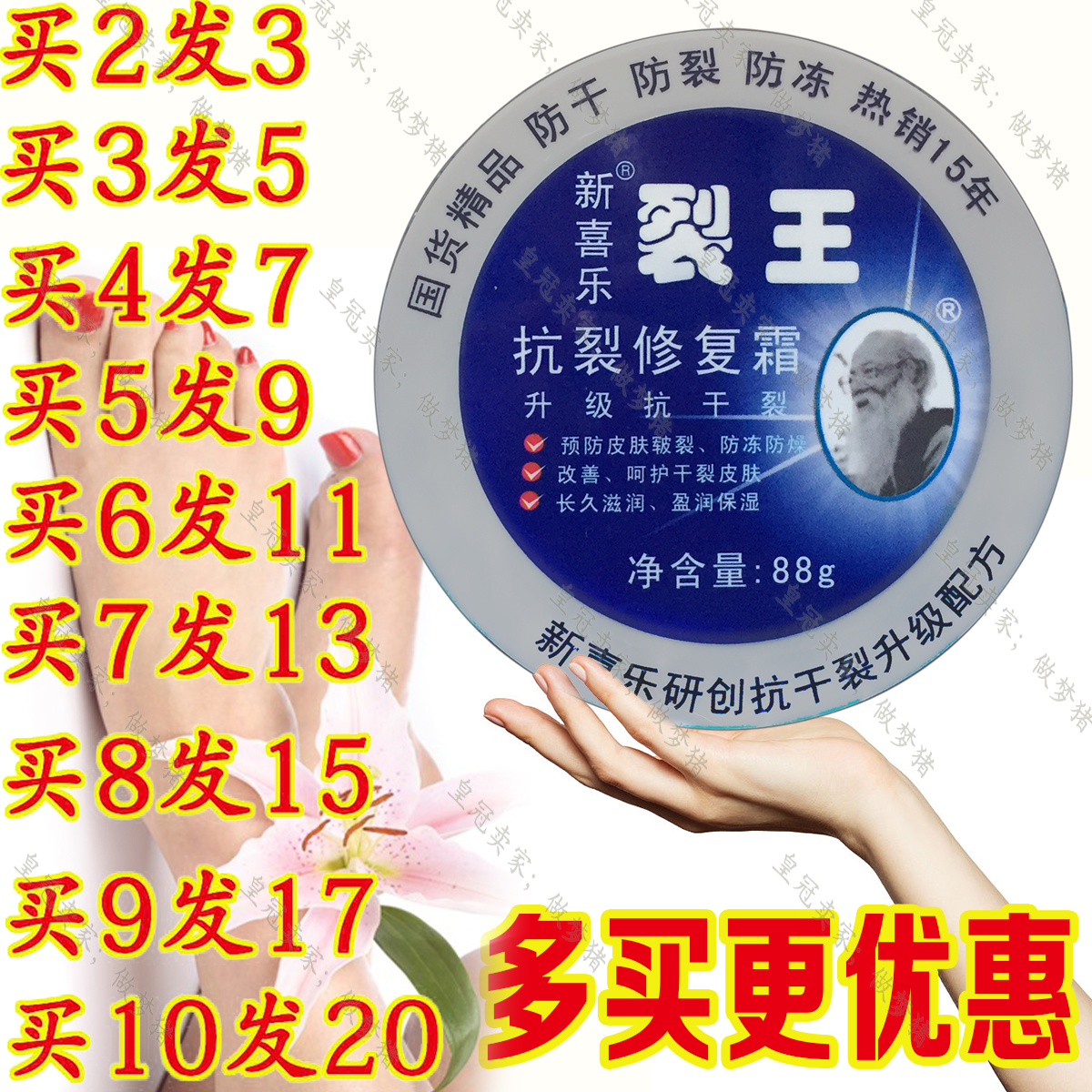 新喜乐裂王抗裂修复霜裂可宁防干裂护手霜足裂脚裂后跟防裂膏88克
