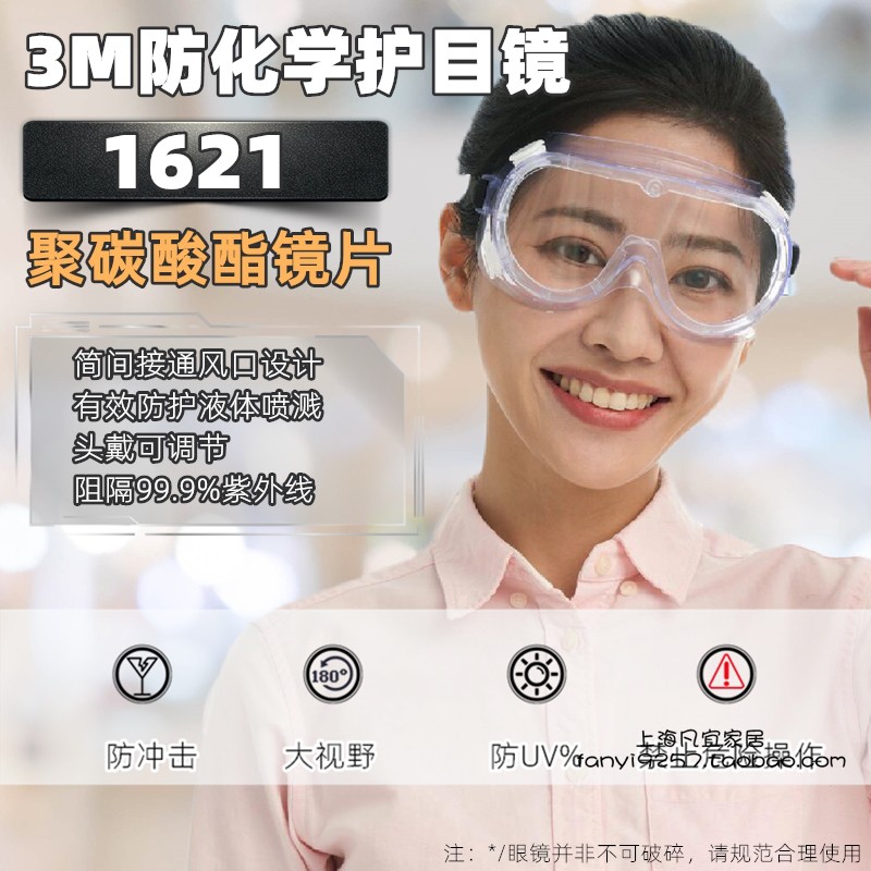 3M1621AF/1621防化学目镜喷溅防尘眼镜 防雾眼罩 防冲击眼罩眼镜 居家日用 护目镜 原图主图