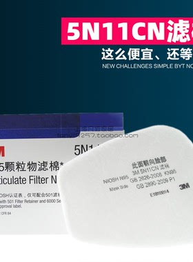 正品3m5n11白色防尘过滤棉配3M6200/7502/6800防毒面具P1防尘棉