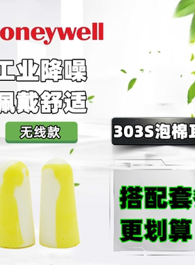 霍尼韦尔303/304S隔音Bilsom降噪耳塞小号儿童少年女士套餐包邮