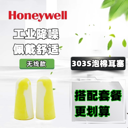 霍尼韦尔303/304S隔音Bilsom降噪耳塞小号儿童少年女士套餐包邮