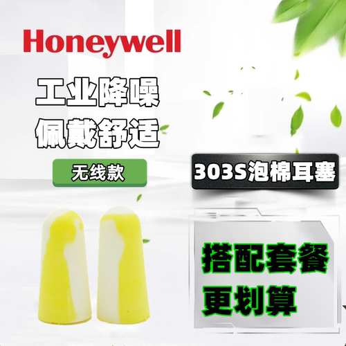 隔音降噪耳塞霍尼韦尔
