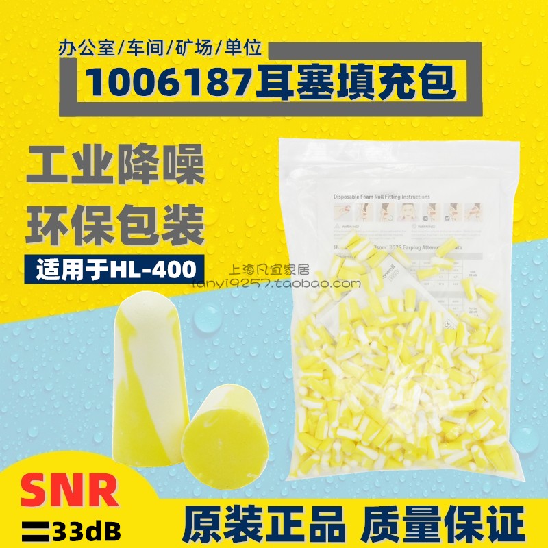 1006187耳塞霍尼韦尔填充包环保