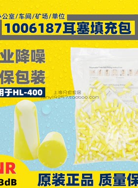 霍尼韦尔1006187耳塞填充包303S无线LL-1/MAX-1办公室车间HL-400