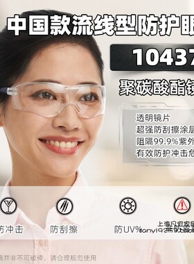 3M10437加强防刮擦防冲击透明镜片车间矿场打磨防尘防风沙眼镜