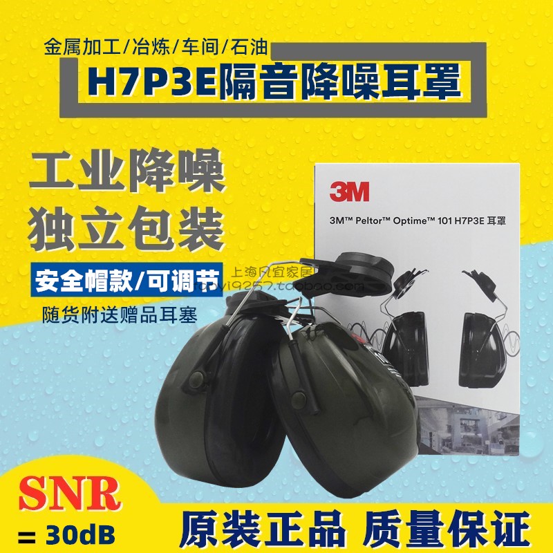 3MH7P3E/H10P3E隔音X5A/X3A挂安全帽式X4P3隔音降噪