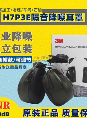 隔音耳罩3M降噪配安全帽