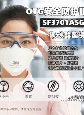 3M眼镜新款防雾SF3701AAS安全