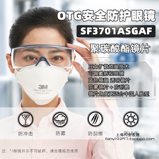 新款3M SF3701ASGAF/3701AAS/3707/3702中国款OTG安全防护眼镜