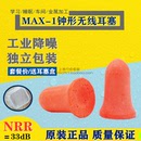 30带线巴固隔音降噪学习睡眠套餐 霍尼韦尔MAX 1无线钟形耳塞MAX