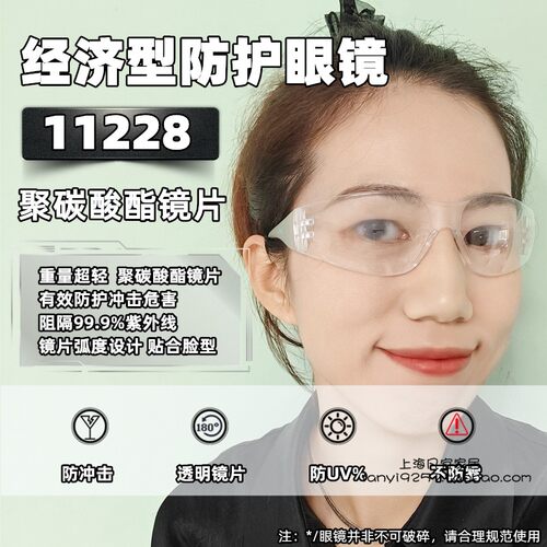 眼镜3M防冲击经济型11228