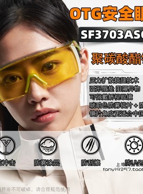 新款3M SF3701ASGAF/3701AAS/3707/3702中国款OTG安全防护眼镜