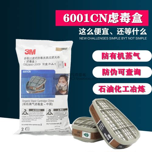 正品滤毒盒3m6001滤盒