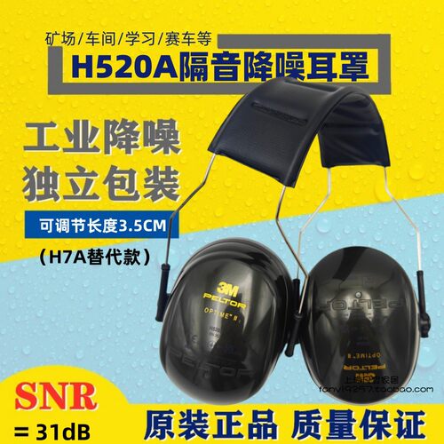 3M隔音降噪睡眠学习头戴耳罩
