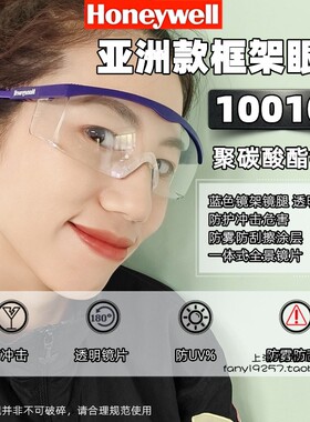 霍尼韦尔100100/100110/100200/100210护目镜防飞溅S200A防雾眼镜