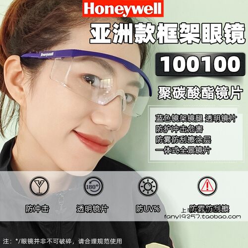 防飞溅眼镜霍尼韦尔s200a框架