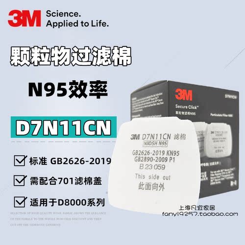 3M滤棉D7N11颗粒物粉尘802SD