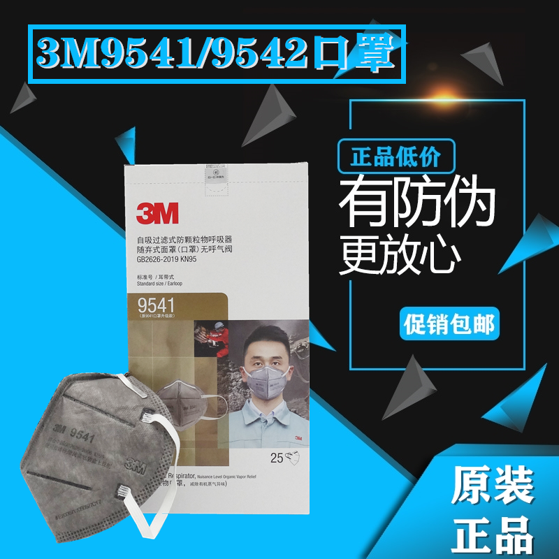 正品3m9541/9542v防尘9541/9542活性炭防甲醛异味防雾霾pm2.5口罩
