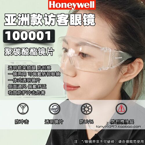 透明防护眼镜霍尼韦尔防冲击