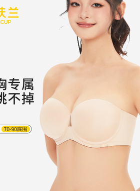 桑扶兰大胸无肩带内衣显小无痕防滑聚拢薄大码抹胸细肩带半杯文胸