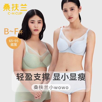 【小wowo】桑扶兰内衣女无尺码大胸显小薄款软支撑无痕透气文胸