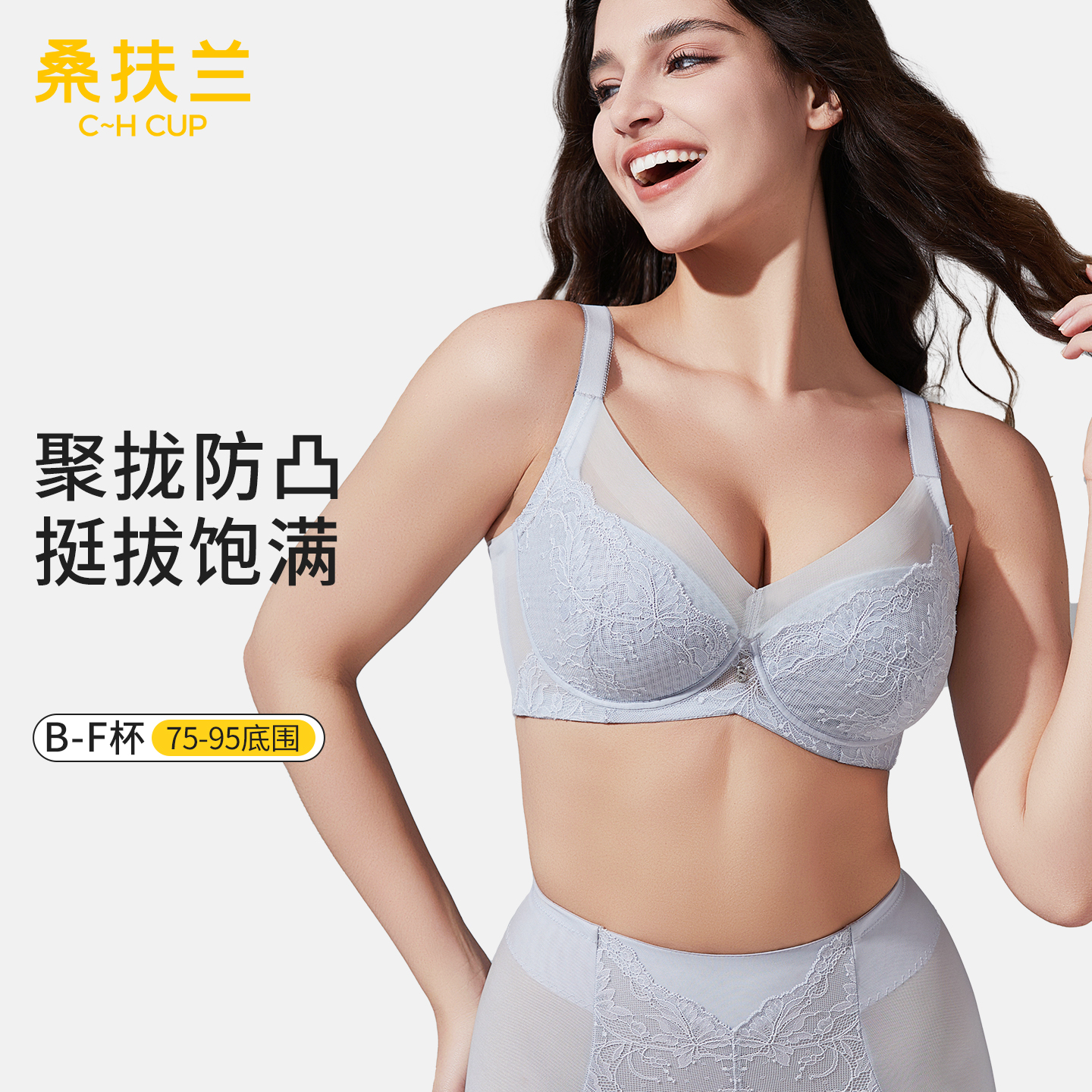 桑扶兰内衣女大胸显小2025秋聚拢防下垂全罩杯防凸点性感蕾丝文胸