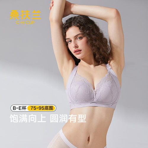 桑扶兰大胸无钢圈大胸显小防下垂