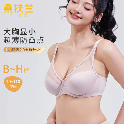 【小奶盖】桑扶兰内衣女无痕薄款大胸显小文胸全罩杯防下垂防凸点