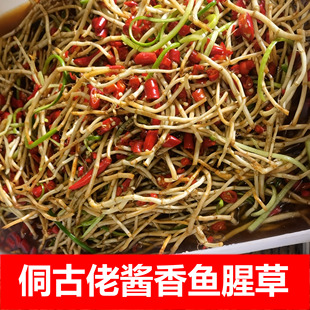 芷江酸萝卜侗古佬 泡菜 酱香鱼腥草 折耳根  真空包装带酸水