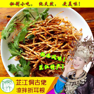 芷江侗古佬泡菜 香辣折耳根 鱼腥草 650克袋装 配调料包自己拌