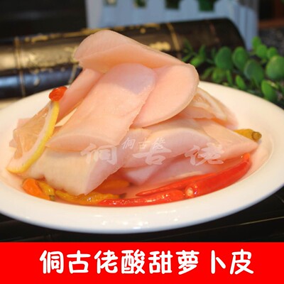 湖南芷江萝卜泡菜侗古佬酸甜