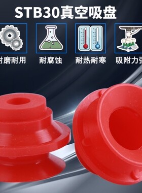 OCN机械手真空吸盘红色耐高温工业硅胶吸嘴STB30 STB50气动配件