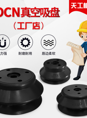 OCN双层波纹型风琴式真空吸盘黑色吸嘴HB32 HB40 HB50 HB63 HB80