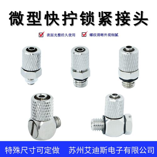 OCN微型快拧气管接头直通弯头M5-HLH-6 M-5H-4 M-3HL-4