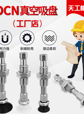 C-MPTCN-A13机械手真空吸盘C-MPTCS-A13工业真空吸盘C-MPTCGS-A13