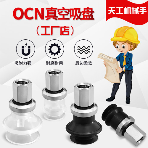 OCN真空吸盘橡胶M5 ZPT08/06/04/02UN/S/GS-B5 ZPT16/13/10UTN-B5